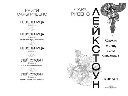 Лейкстоун. Книга 1. Спаси меня, если сможешь - фото 8