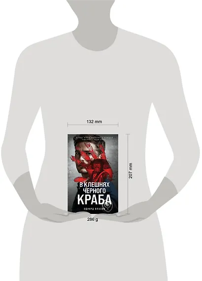 В клешнях черного краба - фото 4