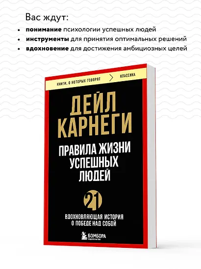 Правила жизни успешных людей. 21 вдохновляющая история о победе над собой - фото 6