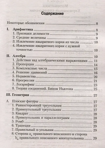 Математика. Карманный справочник - фото 4
