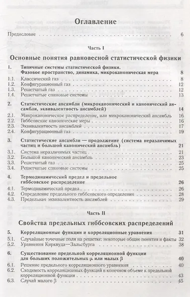 Введение в математическую статистическую физику - фото 3