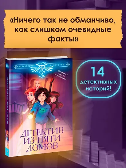 Детектив из Пяти домов - фото 3