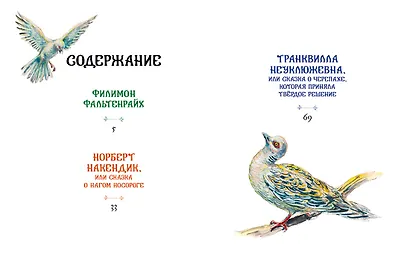 Самые красивые сказки о животных - фото 11