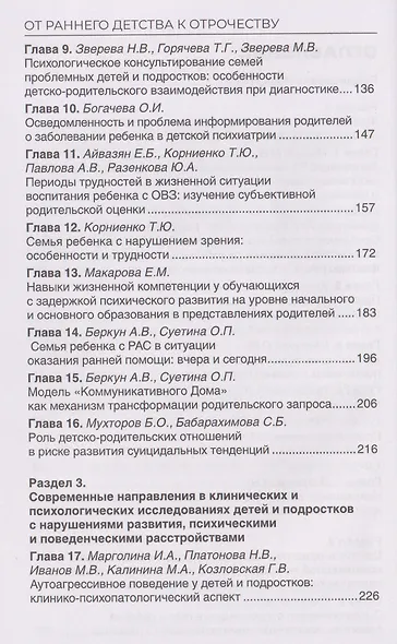 От раннего детства к отрочеству: клинико-психологическая помощь ребенку и семье - фото 3