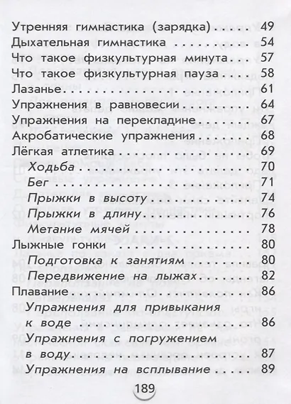 Физическая культура. 1-2классы. Учебник - фото 3