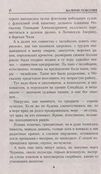 Южный крест. Роман - фото 3