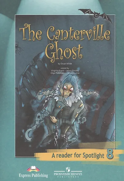 Кентервильское привидение : (по О. Уайльду) : кн. длч чтения : 8 кл. : пособие для учащихся общеобразоват. организаций / The Canterville Ghost. - фото 2