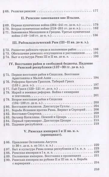 История древнего мира для 5-6 классов - фото 5