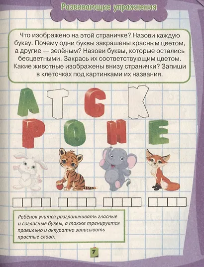 Постигаю основы грамоты. Я готовлюсь к школе - фото 3