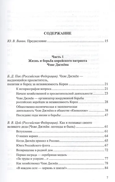 Чхве Джэхен (Цой Петр Семенович) - фото 2