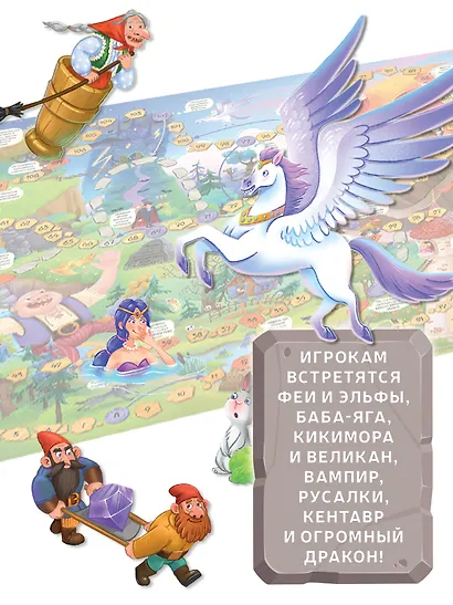 Настольная игра-ходилка "Волшебное путешествие" - фото 5