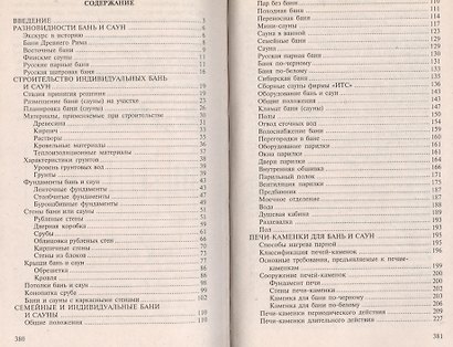 Все о банях и саунах - фото 2