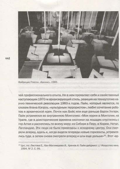 Все и Ничто. Символические фигуры в искусстве второй половины XX века - фото 6