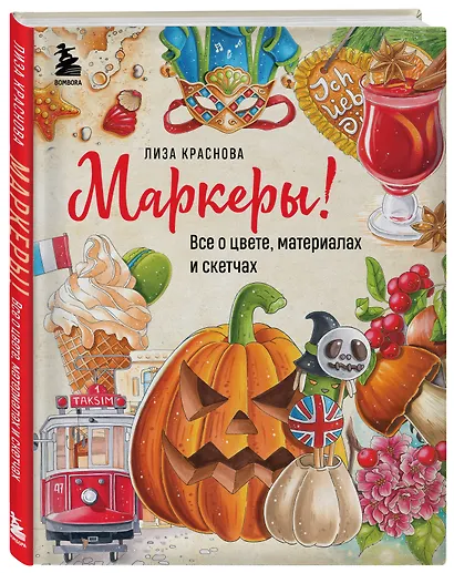 Маркеры! Все о цвете, материалах и скетчах - фото 3