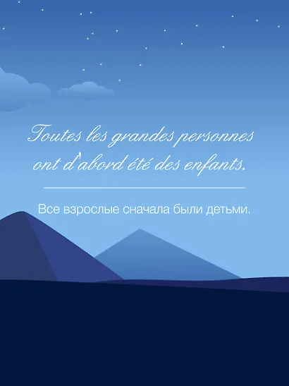 Le Petit Prince - фото 7