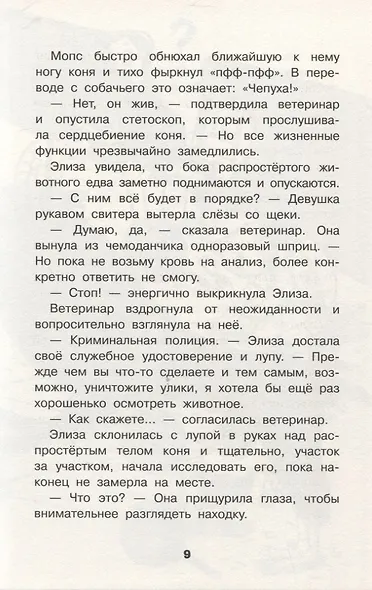 Черный Вихрь - фото 7