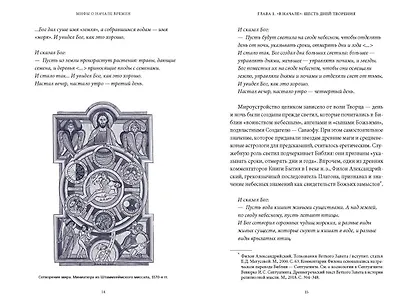 Мифы о начале времен. От Демиурга и Хаоса до великана Имира и Змеи-прародительницы - фото 7
