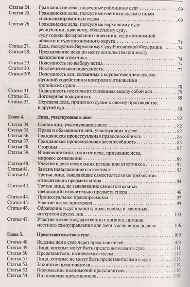 Комментарий к Гражданскому процессуальному кодексу Российской Федерации (постатейный). 2-е изд., перераб. и доп. - фото 3