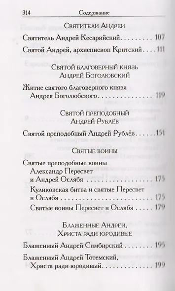 Святой Андрей: сборник - фото 3