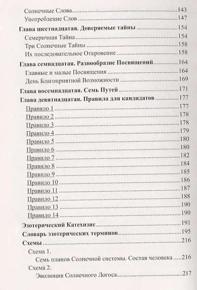 Посвящение Человеческое и Солнечное - фото 4