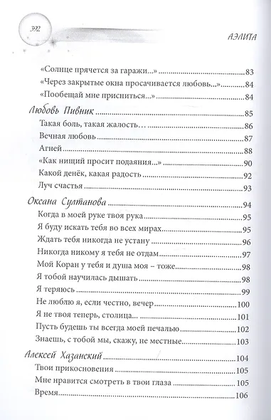 Хорошо ли мне жить?: сборник - фото 5