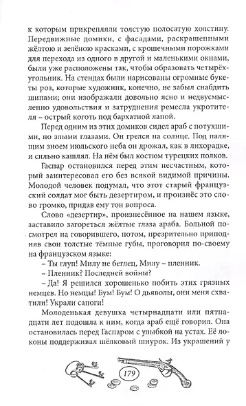 Тайны Берлина. Том 1 - фото 5