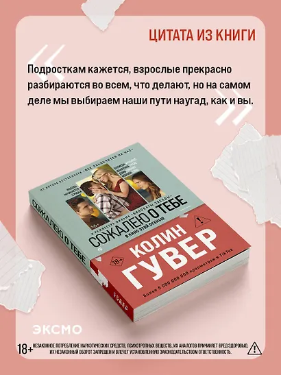 Сожалею о тебе (кинообложка) - фото 8