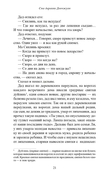 Сны деревни Динчжуан. - фото 14