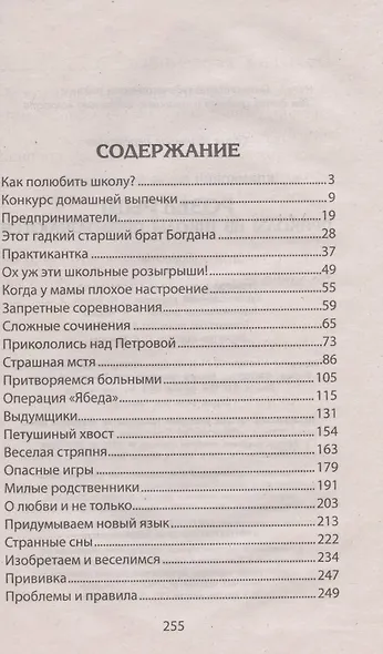 Розыгрыш. Приколы в школе продолжаются. Повесть - фото 2
