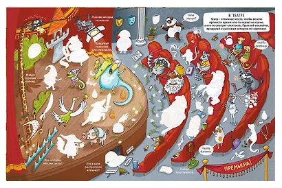 Виммельбух с наклейками. Смешные истории - фото 5