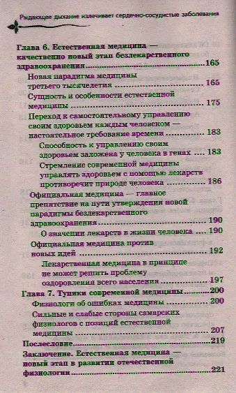 Рыдающее дыхание излечивает сердечно-сосудистые заболевания - фото 4