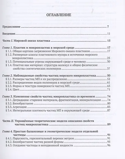 Микропластик в морской среде - фото 2