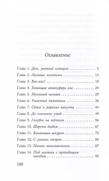 Ужасно добрая книжка - фото 2