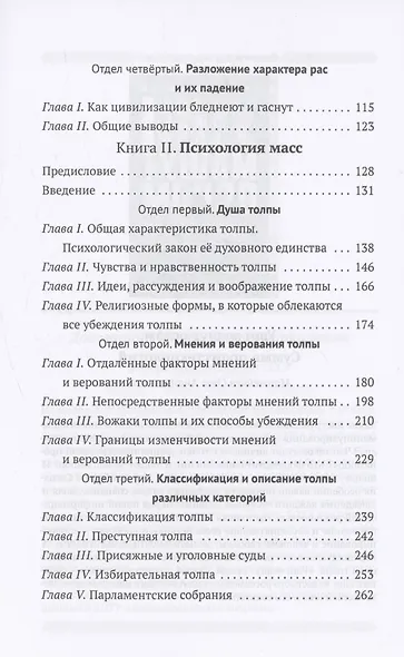 Психология народов и масс - фото 3