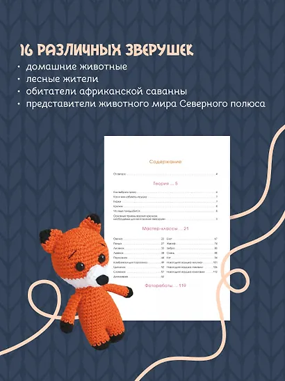 Милые игрушки крючком - фото 6