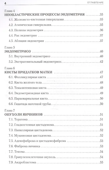 Применение эхографии в гинекологии. Краткое практическое пособие для курсантов - фото 3