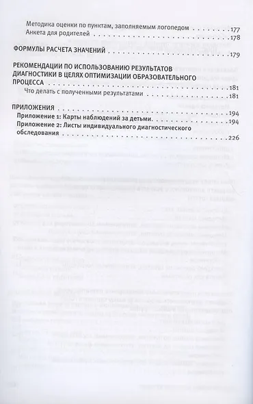 Педагогическая диагностика к комплексной образовательной программе дошкольного образования «Мир открытий». Методическое пособие - фото 4