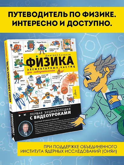 Физика элементарных частиц - фото 4