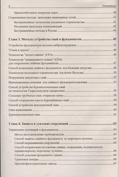 Современные технологии строительства и реконструкции зданий - фото 3