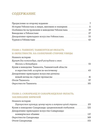 Мой Узбекистан - фото 10