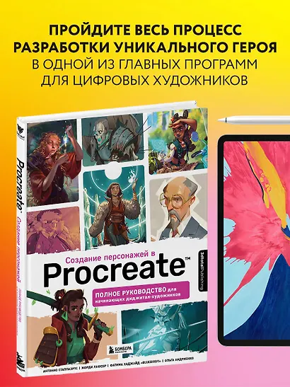 Создание персонажей в Procreate: полное руководство для начинающих диджитал-художников - фото 4