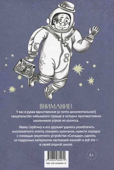 Энцефалоид Серёгина и другие школьные-фантастические истории - фото 2