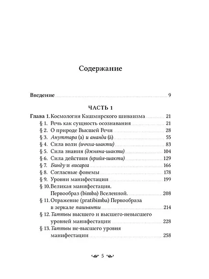 Путь к Абсолютной Свободе в Кашмирском шиваизме. Теоретические основы и методы медитации - фото 2