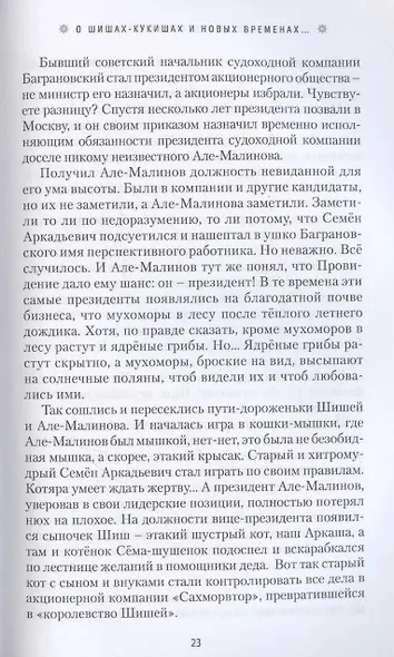 Сахалинские рассказы - фото 6