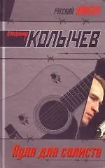 Пуля для солиста - фото 1