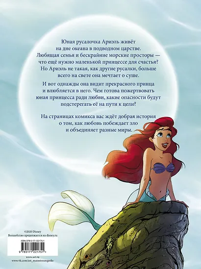 Русалочка - фото 2