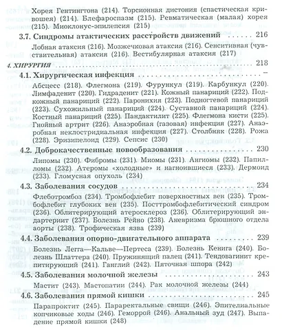 Амбулаторная медицина. Диагностика и лечение основных заболеваний на догоспитальном этапе. Пособие для врачей общей практики - фото 12