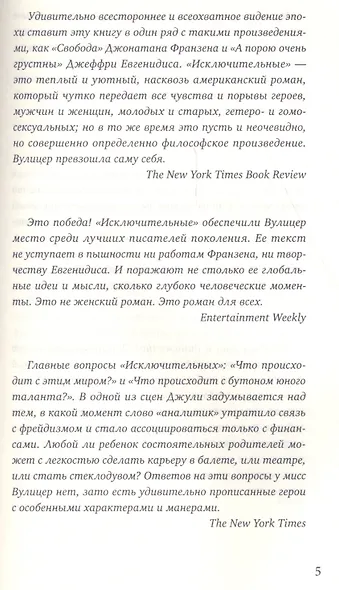 Исключительные - фото 4