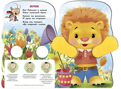 Львенок. Пальчиковые игры - фото 3