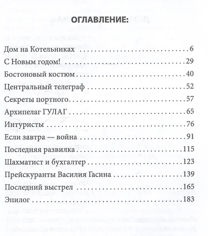 Главное дело майора Пронина - фото 3